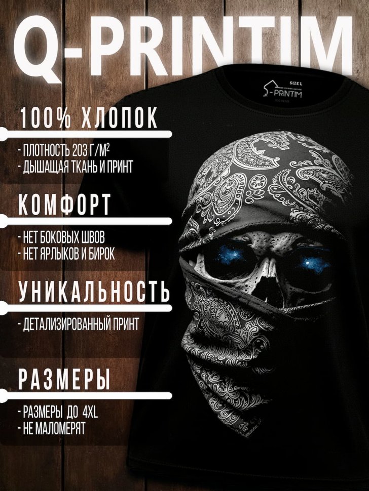 Футболка Q-Printim - Одинокий странник