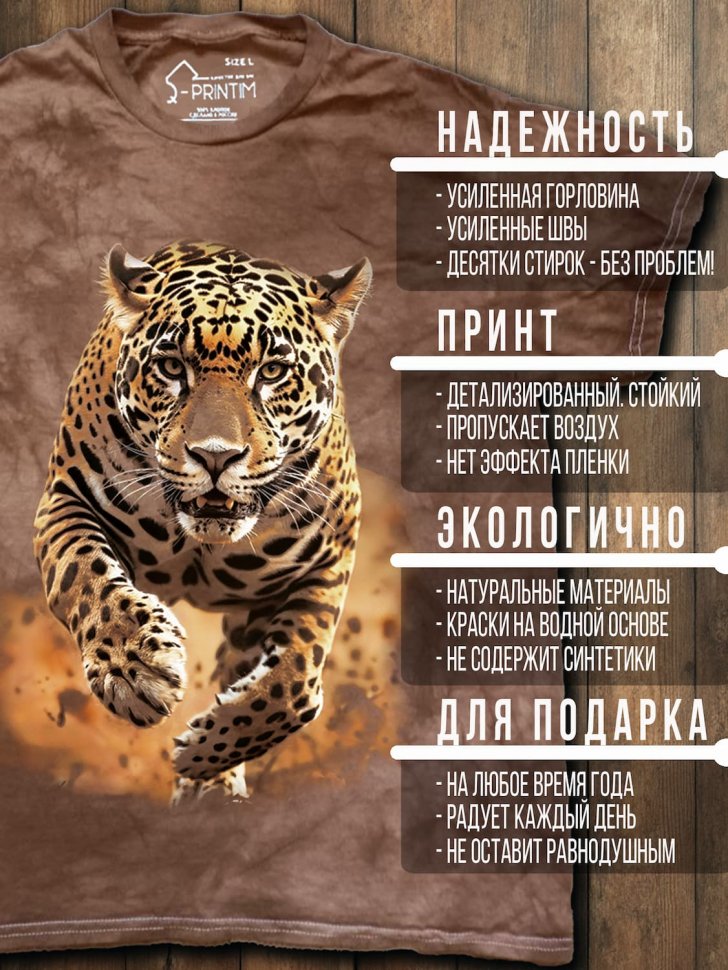 Футболка Q-Printim - Рывок Ягуара