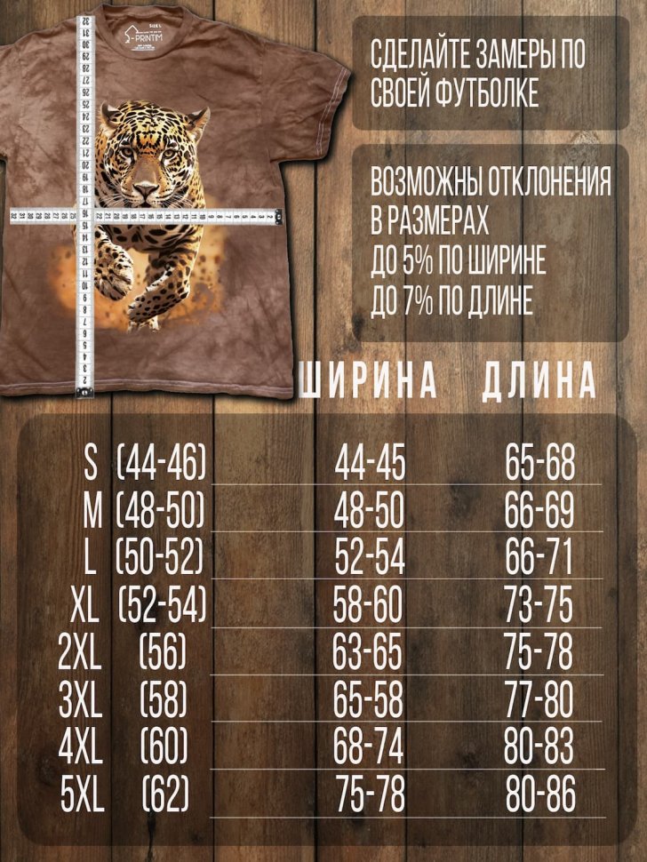 Футболка Q-Printim - Рывок Ягуара