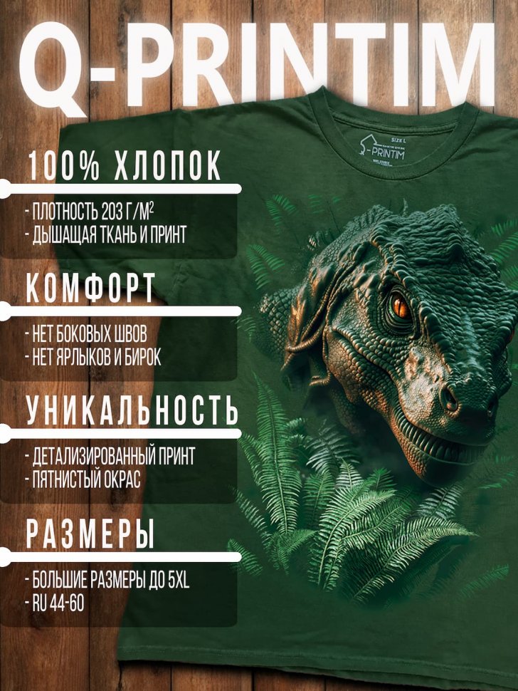 Футболка Q-Printim - Ящер охотник