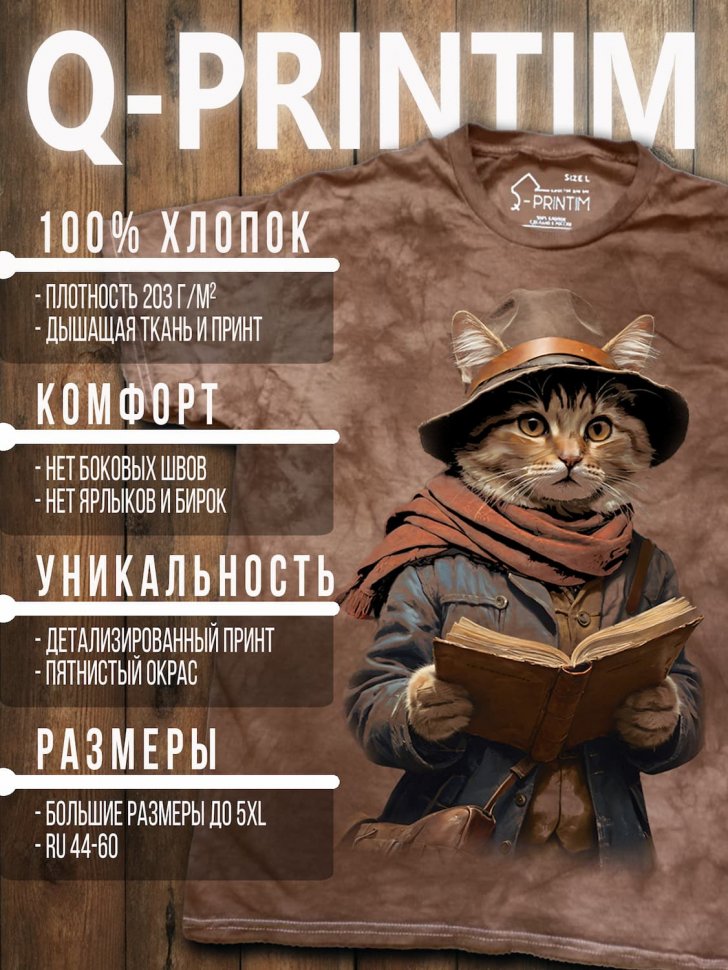Футболка Q-Printim - Книжный кот
