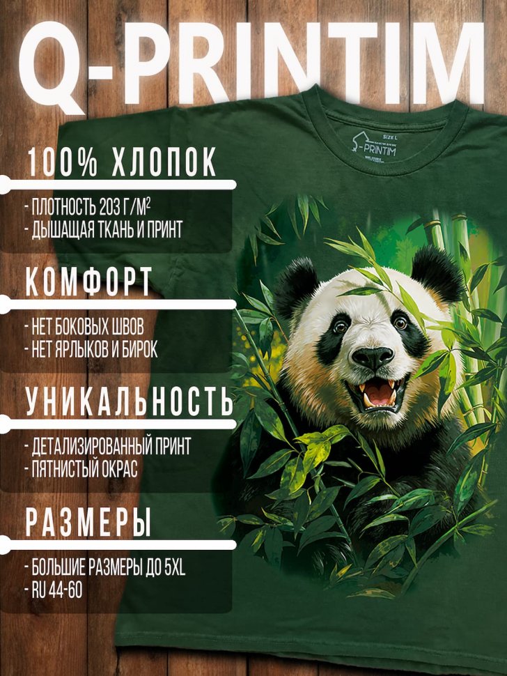 Футболка Q-Printim - Бамбуковый уют