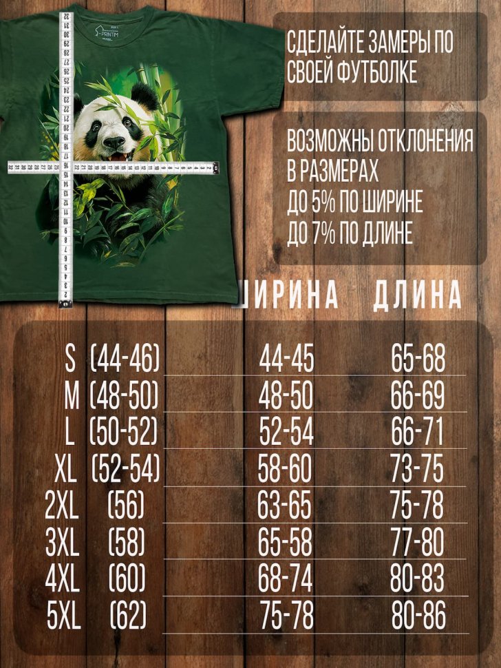 Футболка Q-Printim - Бамбуковый уют