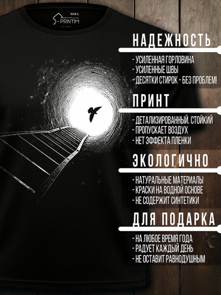Футболка Q-Printim - Траектория Свободы