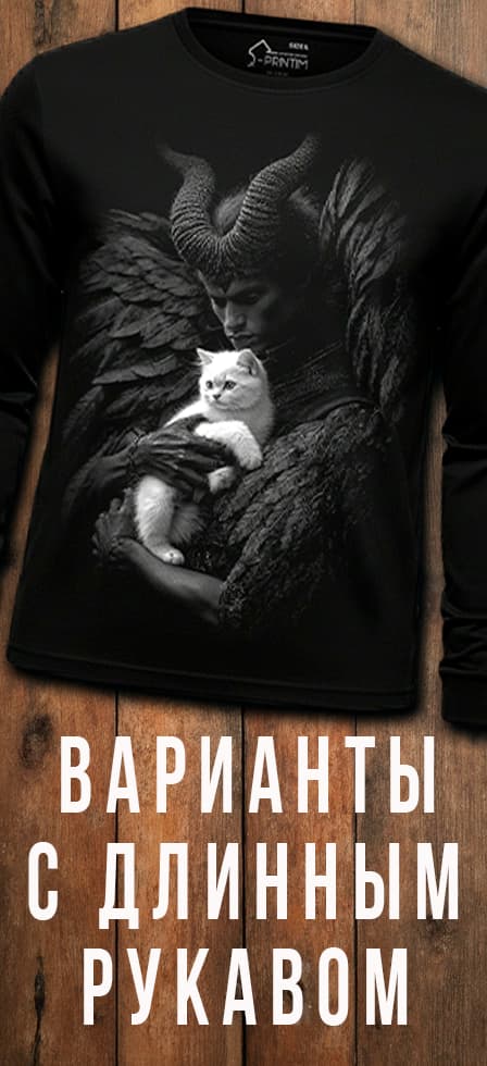 Длинный рукав